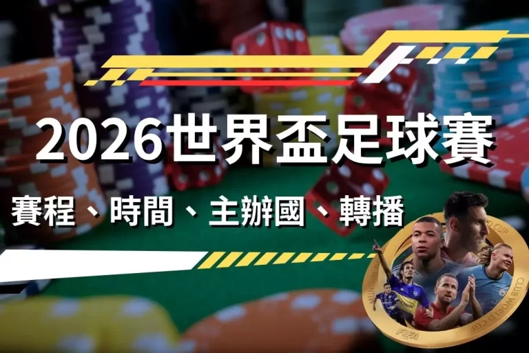 2026 FIFA World Cup