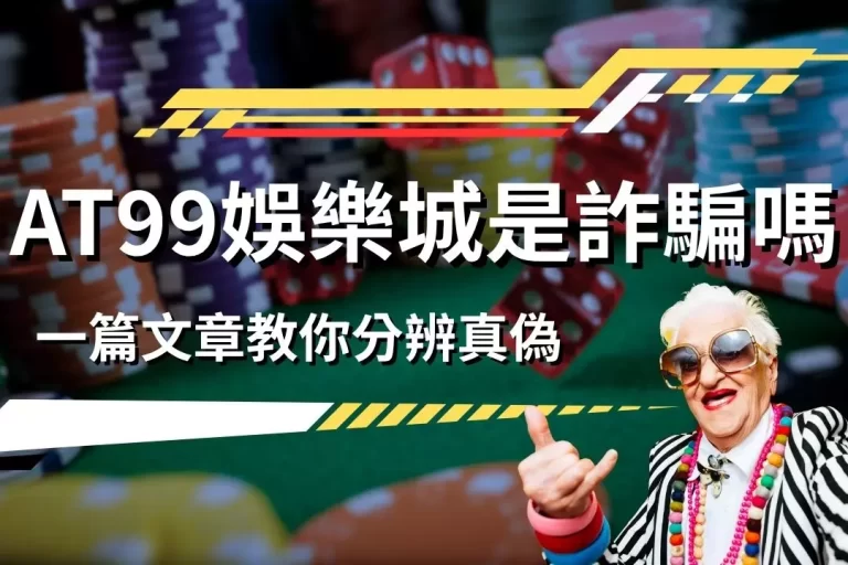 Is AT99 Entertainment City a scam