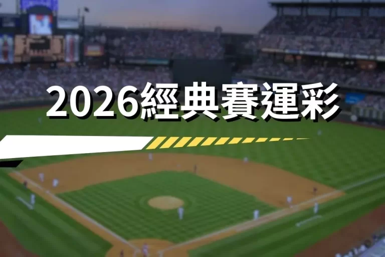 2026 Classic Sports Betting