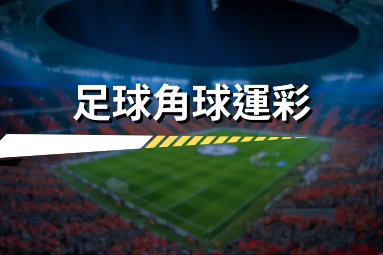 Football corner kick betting