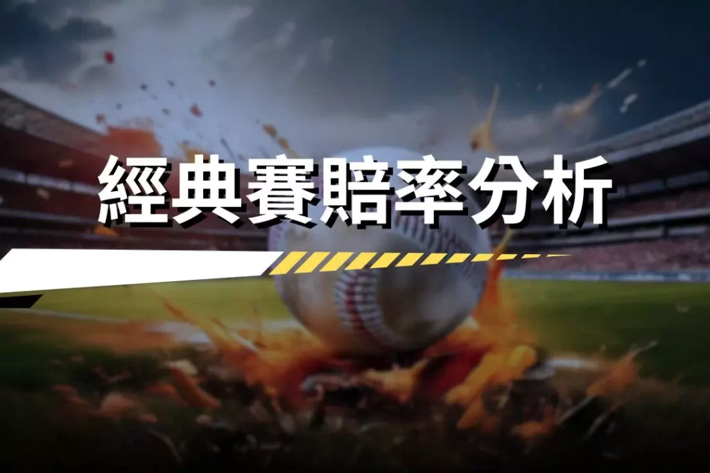 World Baseball Classic Odds
