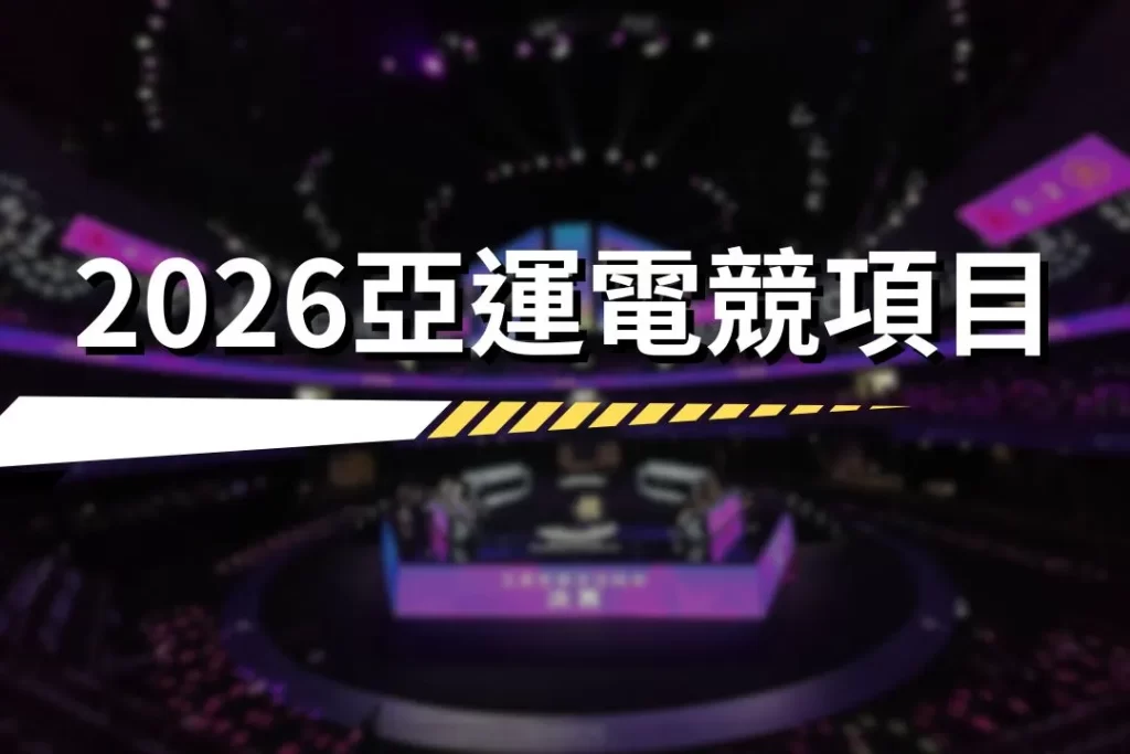 2026 Asian Games eSports