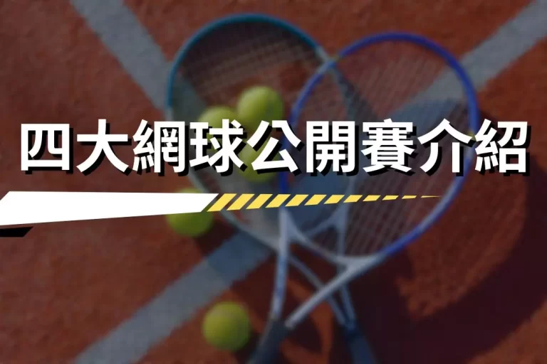 The four Grand Slam tennis tournaments